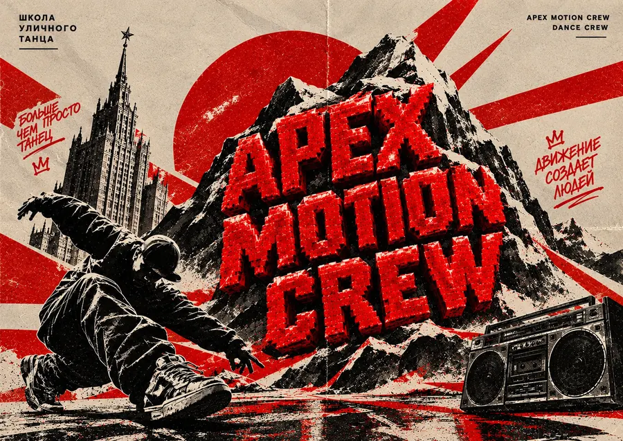 Постер группы APEX MOTION CREW